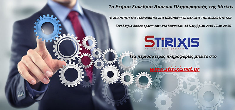 stirixis-synedrio-althea
