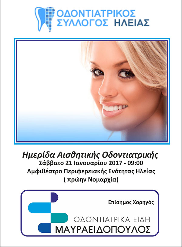 imerida-aisthitikis-odontiatrikis-1