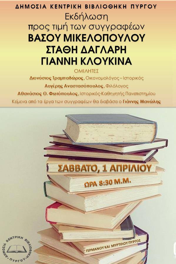 vivliothiki-mikelopoulos-daglari-kloukina-poster