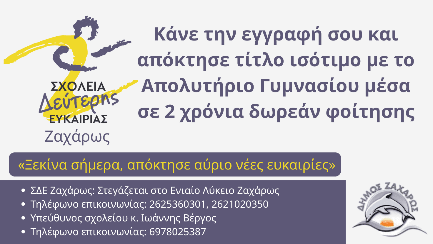 Ξεκίνησαν οι Εγγραφές στο Σχολείο Δεύτερης Ευκαιρίας Ζαχάρως
