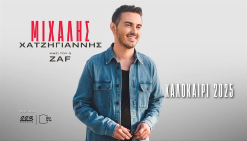 Ο Μ. Χατζηγιάννης στο 14ο Διεθνές Φεστιβάλ Τέχνης και Πολιτισμού του Δήμου Ανδραβίδας –  Κυλλήνης