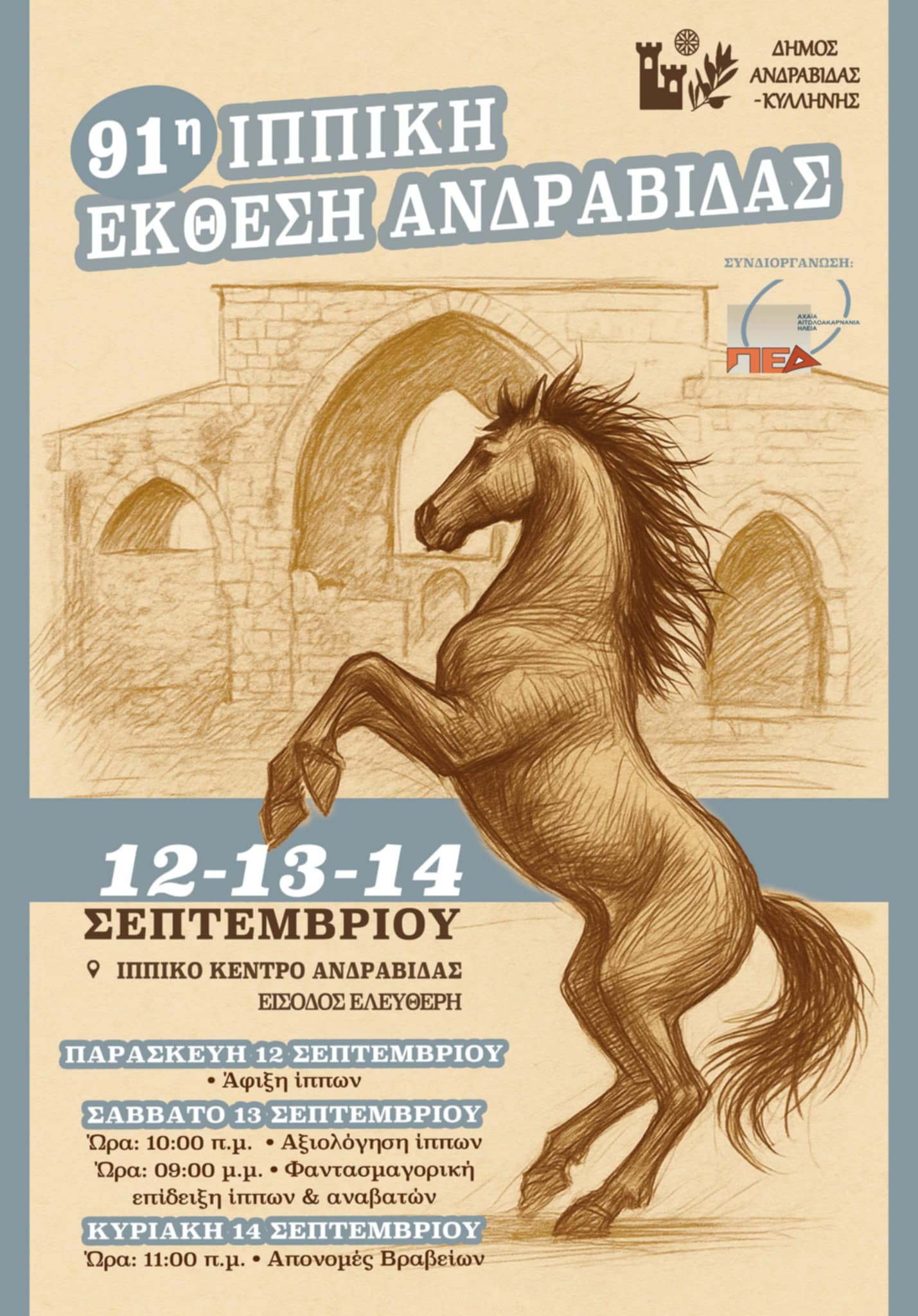 91η Ιππική Έκθεση Ανδραβίδας