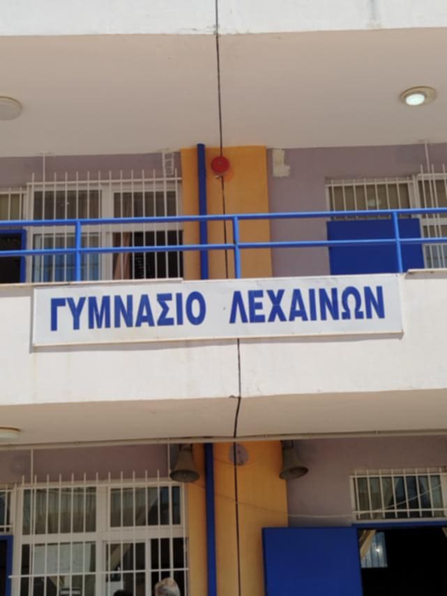 Δήμος Ανδραβίδας-Κυλλήνης: Εκτελείται το έργο «ΕΠΙΣΚΕΥΑΣΤΙΚΕΣ ΠΑΡΕΜΒΑΣΕΙΣ ΣΤΟ ΓΥΜΝΑΣΙΟ ΛΕΧΑΙΝΩΝ»