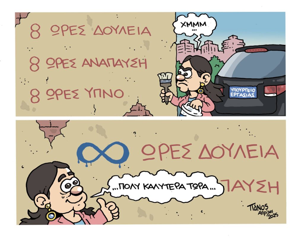 Ζήτω το 13ωρο!
