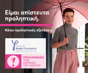 Εθνικό Πρόγραμμα Πρόληψης-ΠΡΟΛΑΜΒΑΝΩ