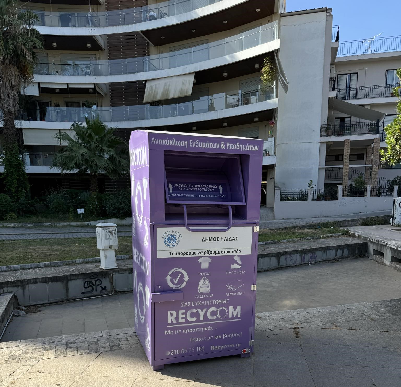 Τοποθετήθηκαν τον Ιούνιο του 2024 οι ειδικοί μωβ κάδοι του Δήμου Ήλιδας και μέσα σε έξι μήνες συνέλεξαν 13 τόνους ρούχων