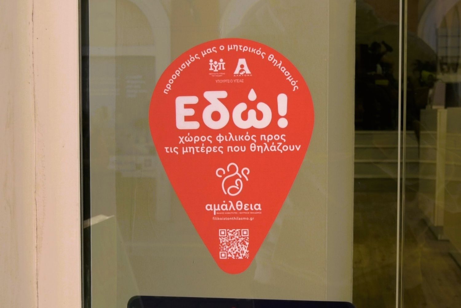 Οι επαγγελματίες της Αμαλιάδας αγκάλιασαν την εκστρατεία για τον Μητρικό Θηλασμό