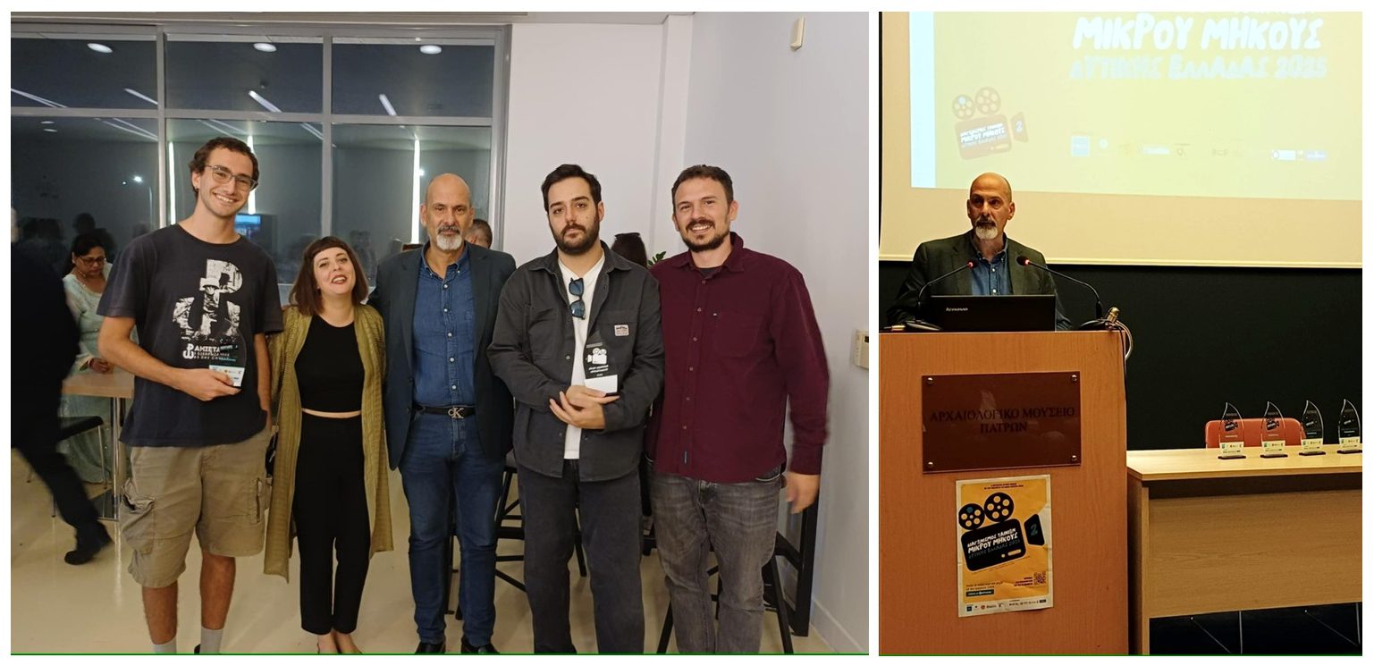 Π.Δ.Ε.: Τελετή βράβευσης του 2ου Διαγωνισμού Ταινιών Μικρού Μήκους Δυτικής Ελλάδας