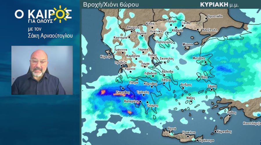 Σάκης Αρναούτογλου: Οι βροχές και οι καταιγίδες ανά 6ωρο – Προσοχή στην Πελοπόννησο