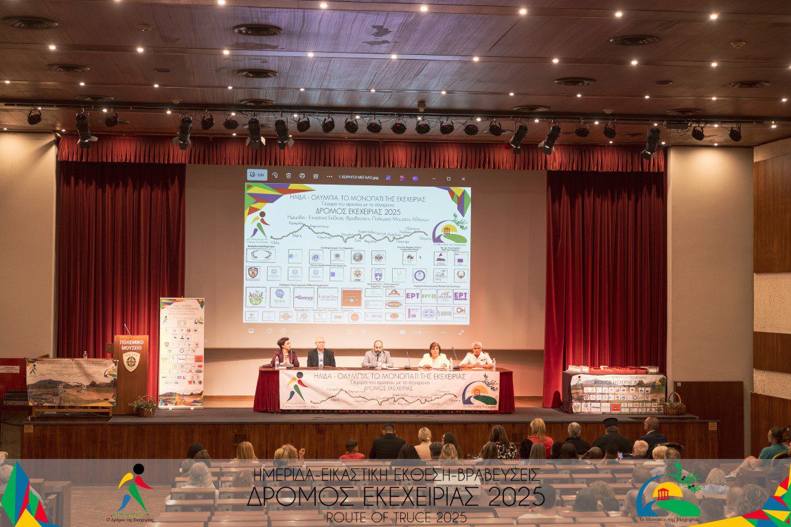 Η Συμπολιτεία Ολυμπίας τίμησε τα μαχητικά αθλήματα της Πάλης, του Τζούντο και του Τάε Κβον Ντο