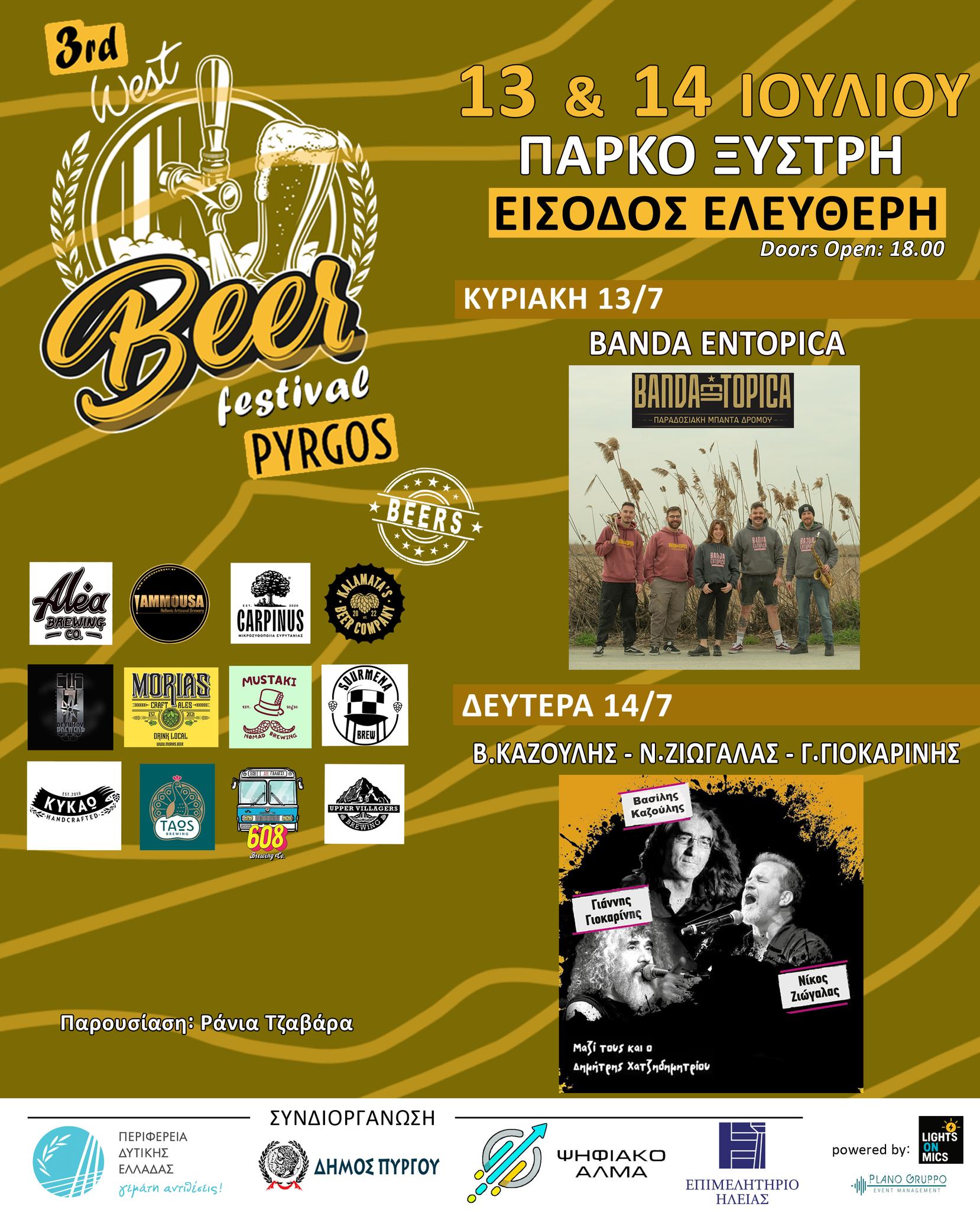 Ετοιμαστείτε για τη Μεγαλύτερη Γιορτή της Μπύρας στον Πύργο! 