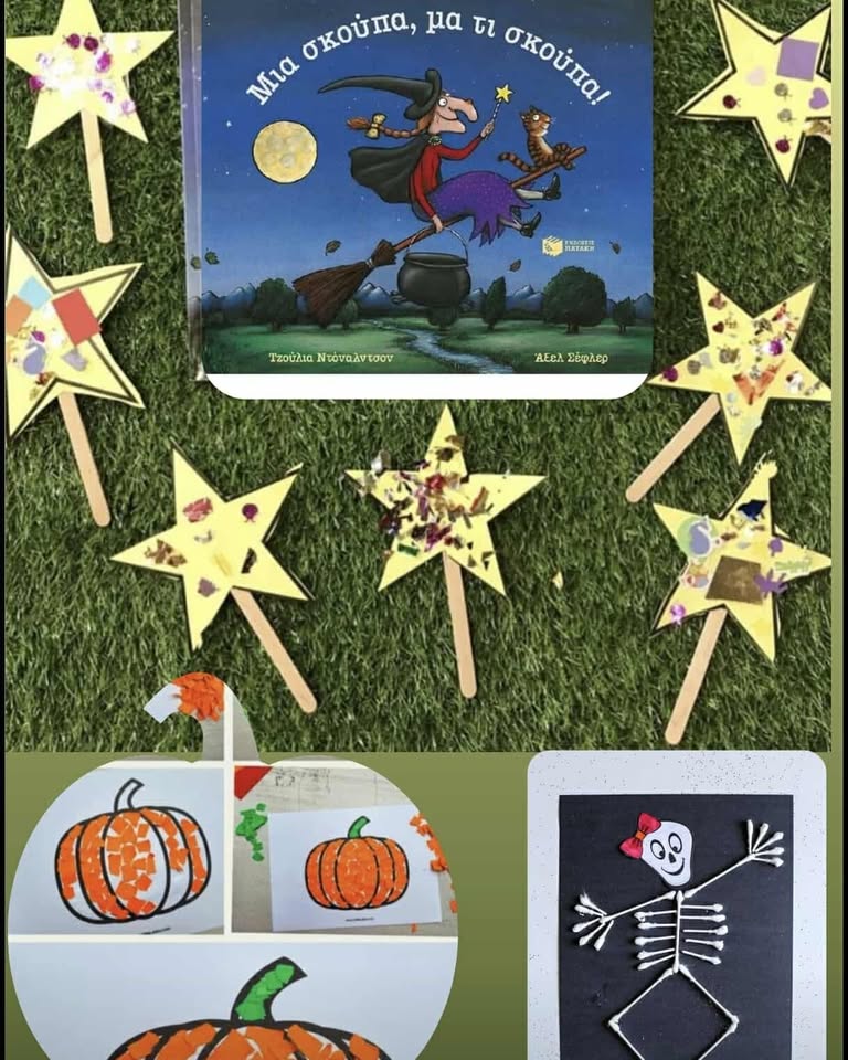 Έρνος – Εργαστήρι δημιουργικών δράσεων: Κουκλοθέατρο & κατασκευή – Μια σκούπα, μα τι σκούπα