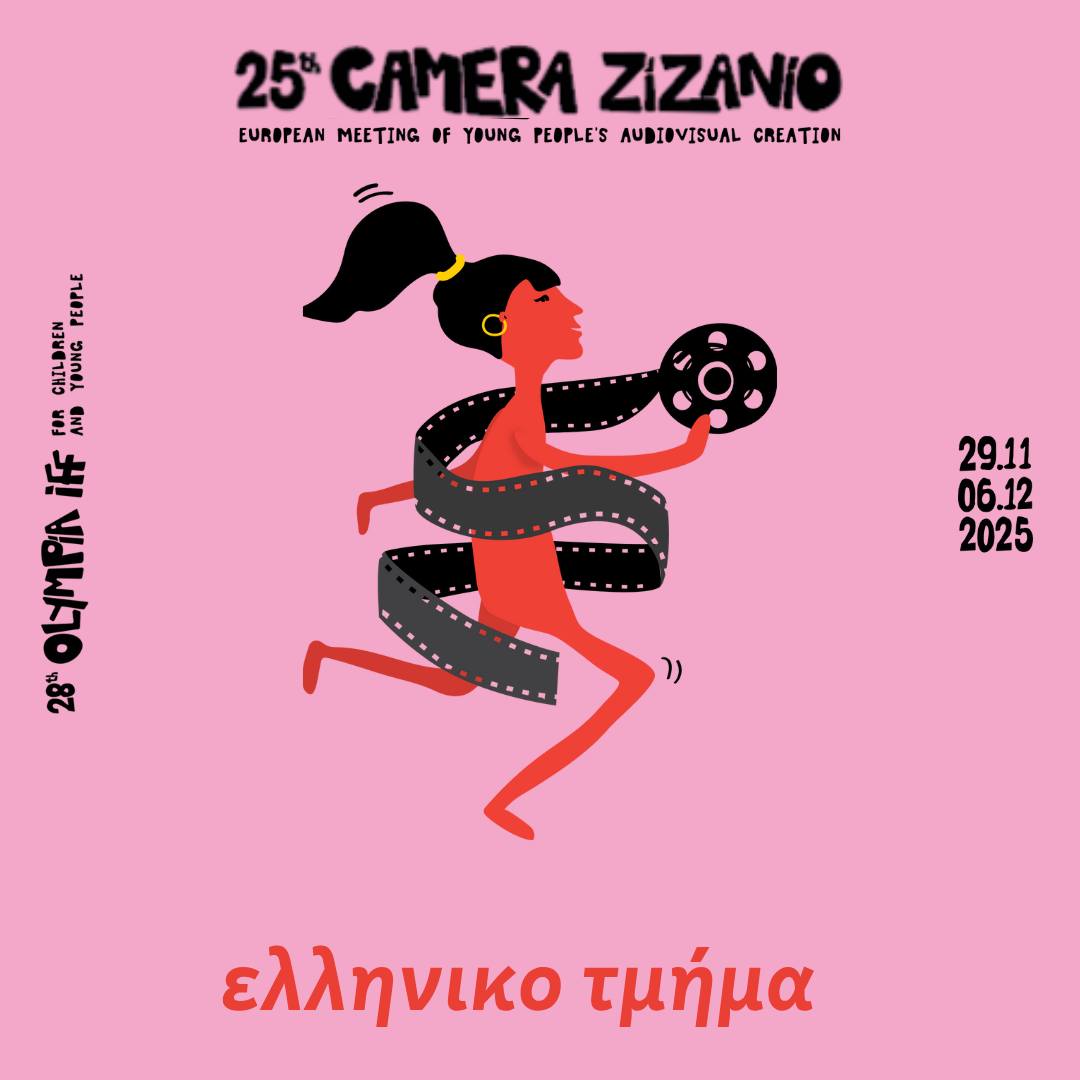 25η Camera Zizanio: Οι ταινίες του Ελληνικού Διαγωνιστικού Τμήματος!