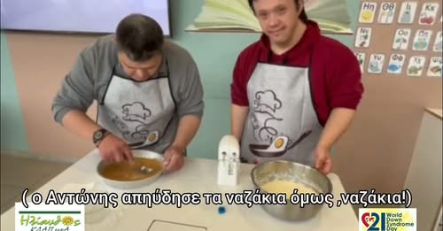 Ηλίανθος Κδαπ μεΑ: Παγκόσμια μέρα Συνδρόμου Down [video]