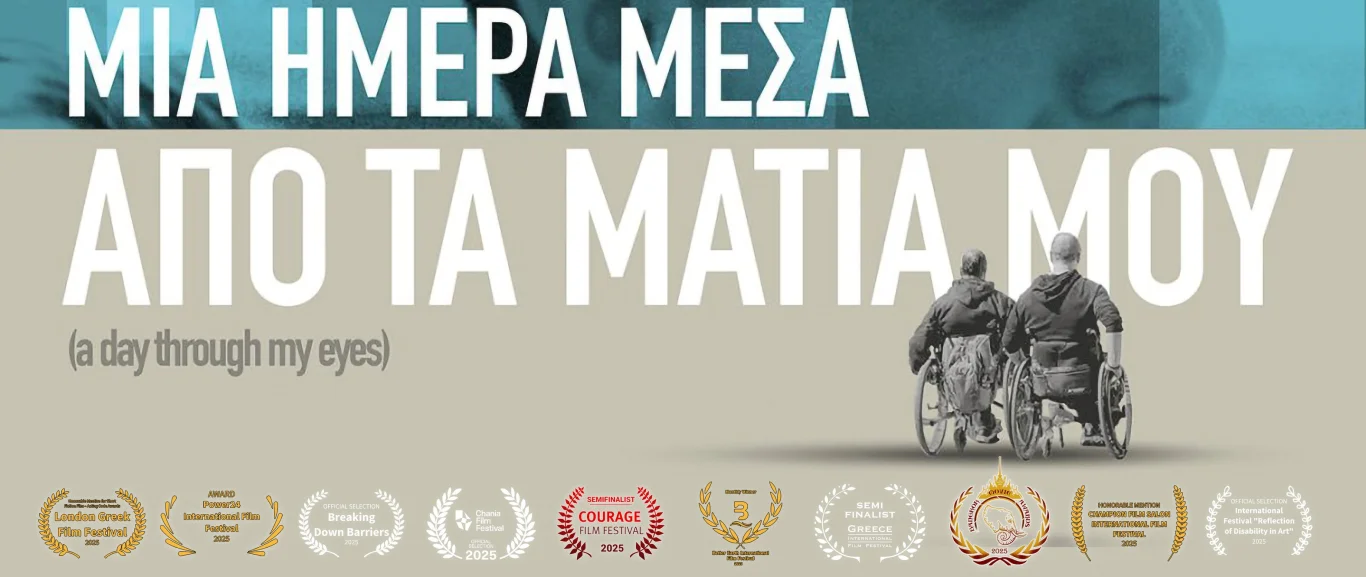 Προσκεκλημένος στην Τυνησία και το HUMAN SCREEN Festival ο Χαράλαμπος Κοντοπανάγος