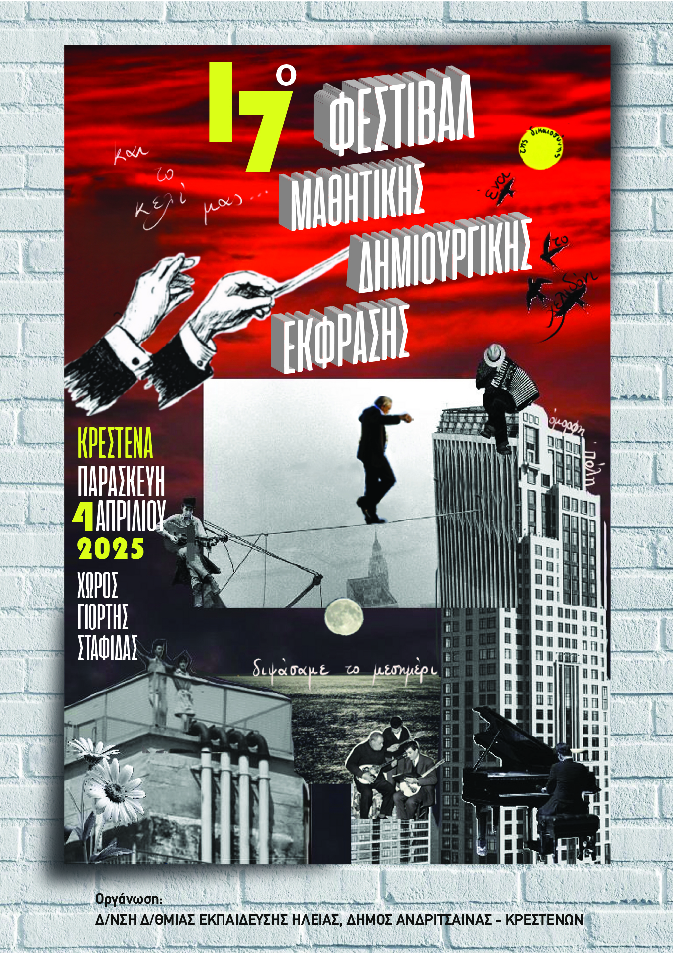 Εντείνονται οι προετοιμασίες για το 17ο Φεστιβάλ Μαθητικής Δημιουργικής Έκφρασης Κρεστένων