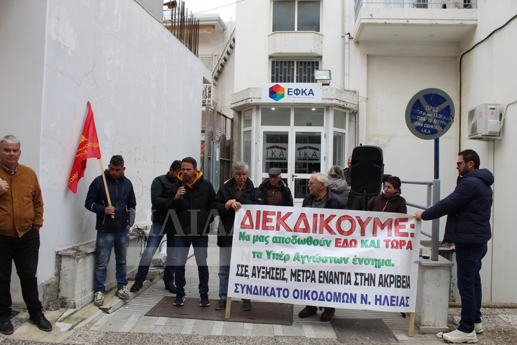 Κινητοποίηση οικοδόμων – αγροτών χθες το πρωί στον ΕΦΚΑ Αμαλιάδας