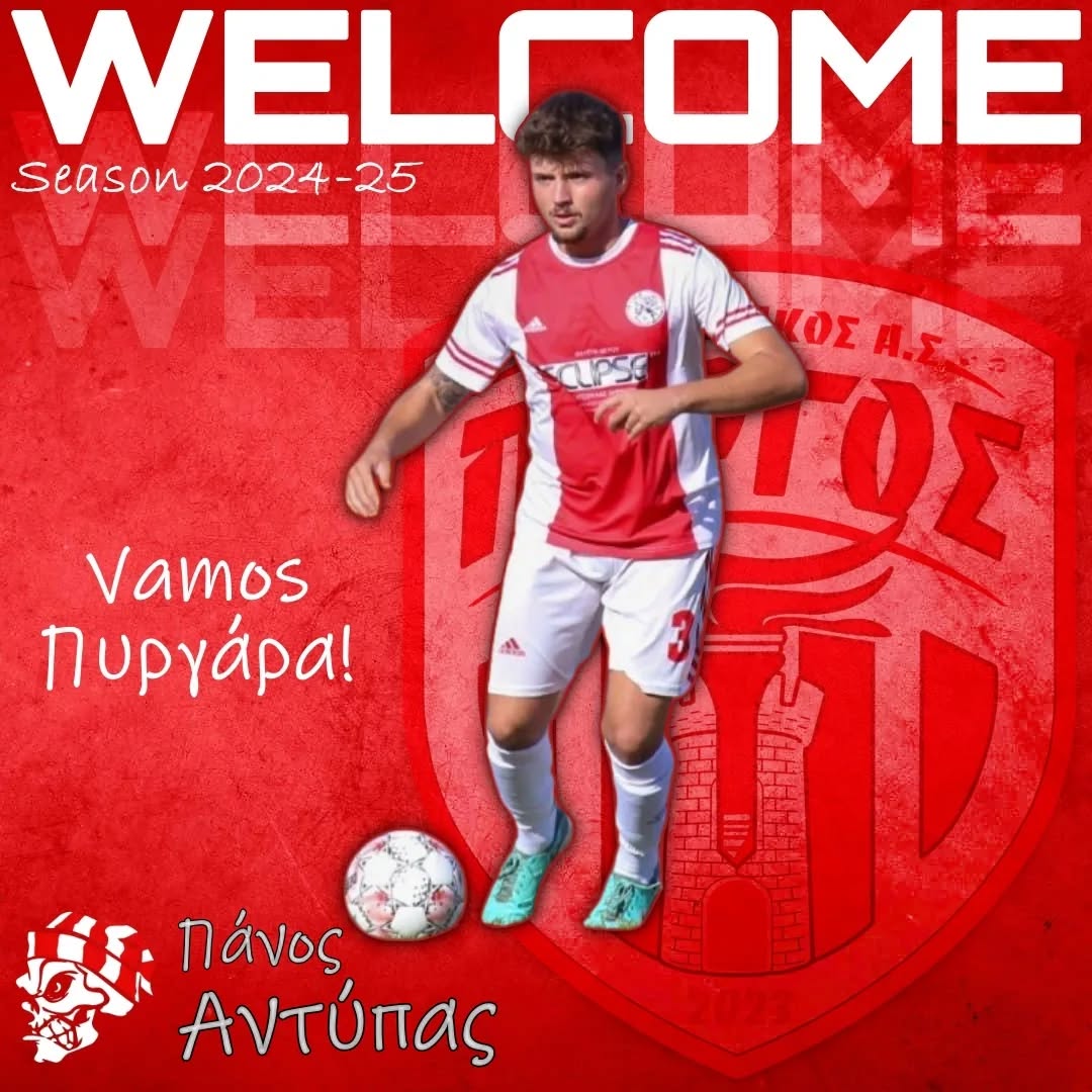 ΠΑΣ Πύργος: Τέταρτη μεταγραφή ο Αντύπας