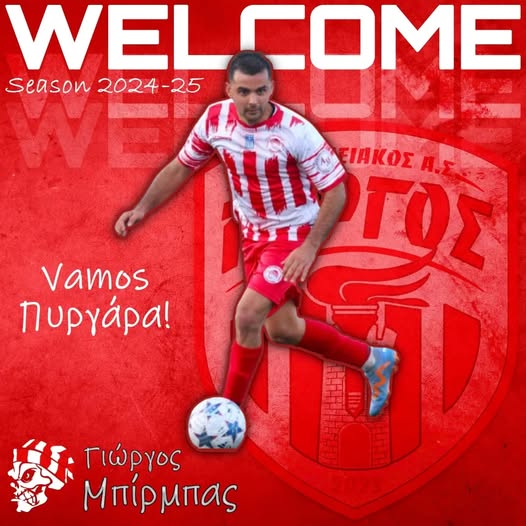 ΠΑΣ Πύργος: Νέα μεταγραφή ο Γιώργος Μπίρμπας