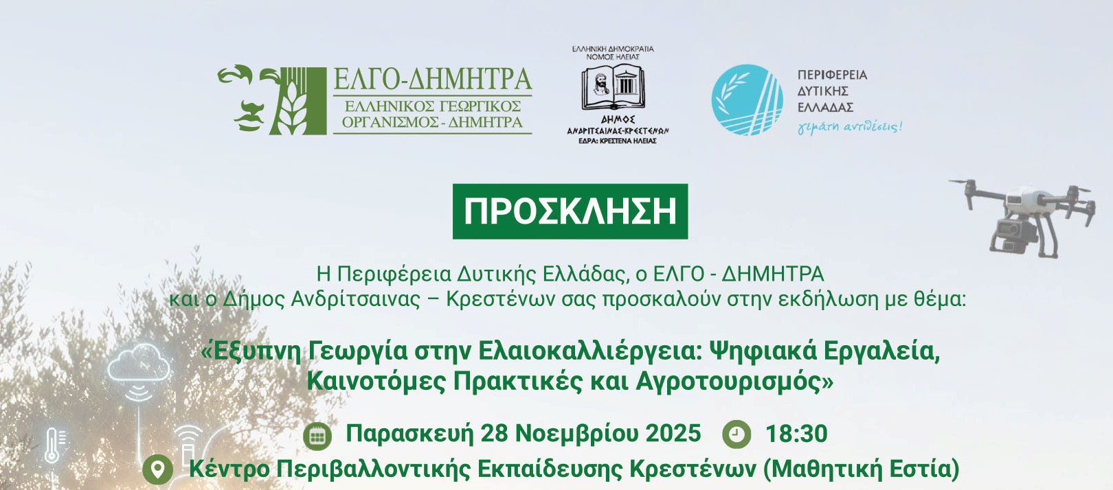 Στην Κρέστενα θεματική εκδήλωση για την Έξυπνη Γεωργία στην Ελαιοκαλλιέργεια