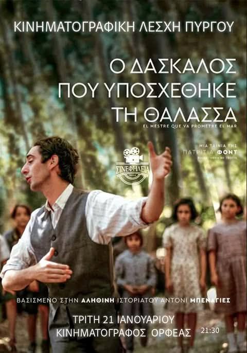 ΣινεφΗλεία: “Ο δάσκαλος που υποσχέθηκε τη θάλασσα”-(“El Maestro que Prometió el Mar”)