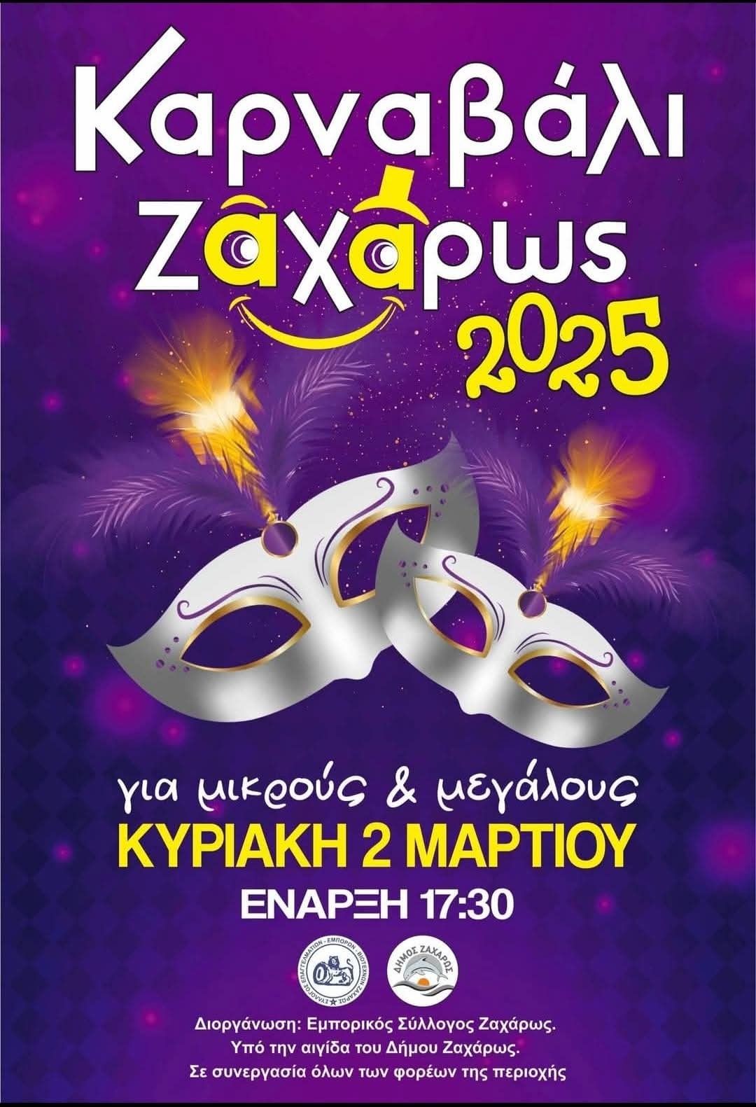 Αποκριάτικες Εκδηλώσεις 2025 στο Δήμο Ζαχάρως
