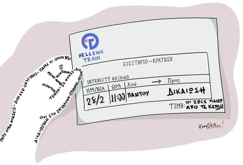 Το ποίημα του εκπαιδευτικού-συγγραφέα Χριστόπουλου Κωνσταντίνου για τα Τέμπη: Γράμμα από ψηλά