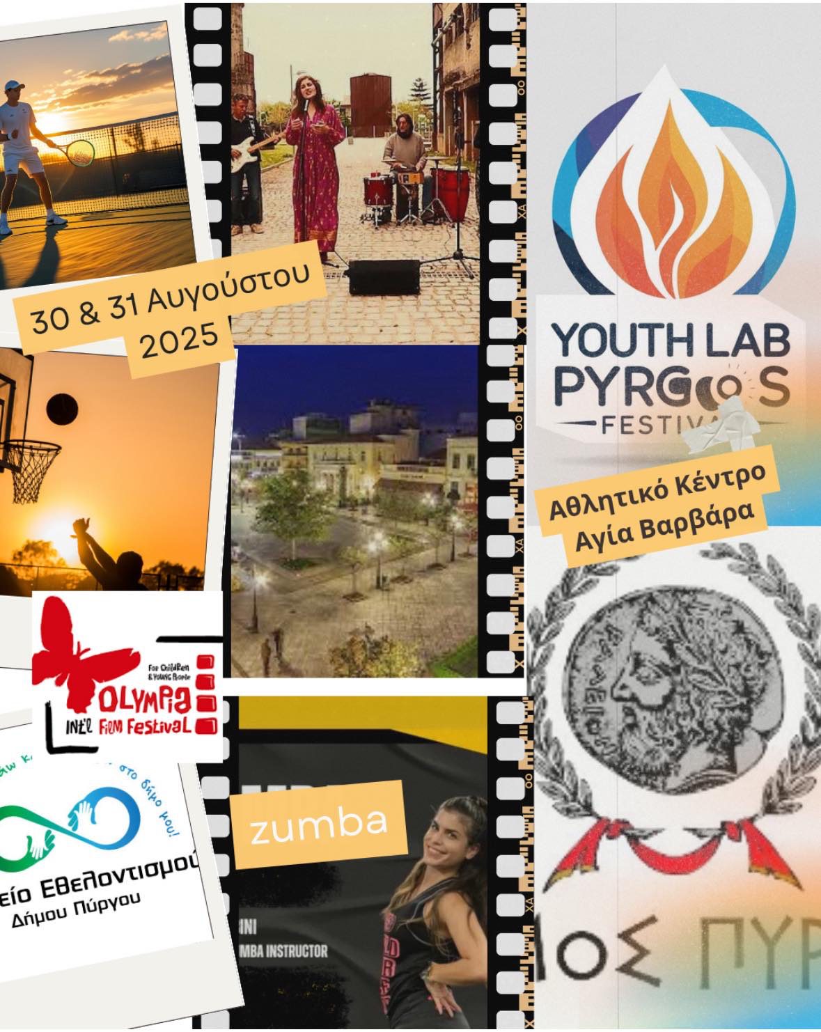 Youth Lab Festival Pyrgos 2025: Διήμερη Γιορτή Δημιουργίας και Νεανικής Έκφρασης στον Πύργο