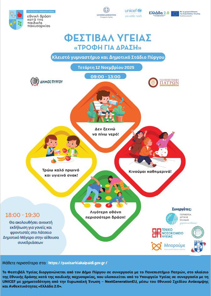 Φεστιβάλ Υγείας στον Πύργο: «Τροφή για Δράση» για την Καταπολέμηση της Παιδικής Παχυσαρκίας
