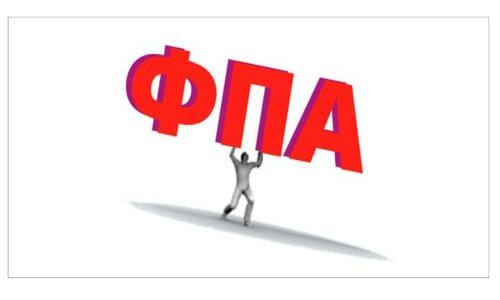 Στο συρτάρι η μείωση ΦΠΑ από το 2024