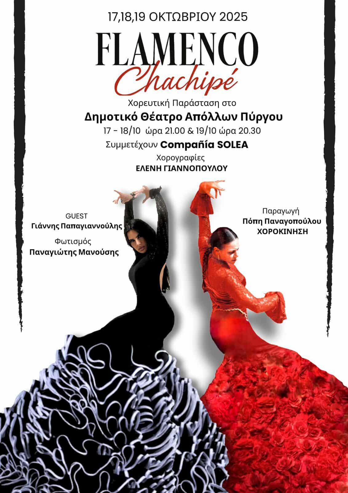 CHACHIPE – Η Αλήθεια του Flamenco