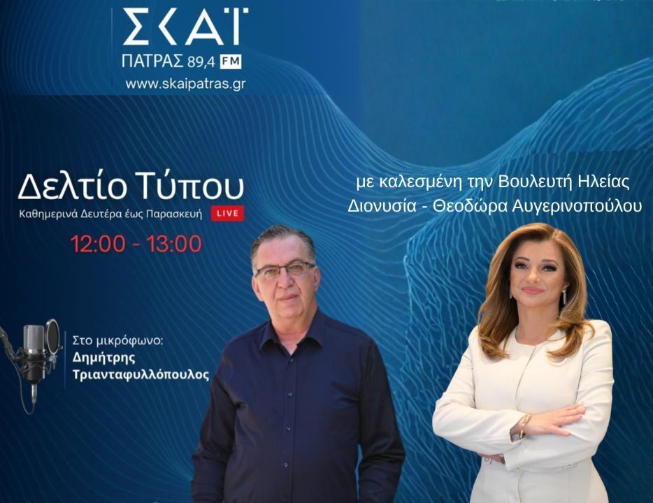 Δ. Αυγερινοπούλου: Νέες πληρωμές προς τους κτηνοτρόφους και χρηματοδότηση της Δυτικής Ελλάδας