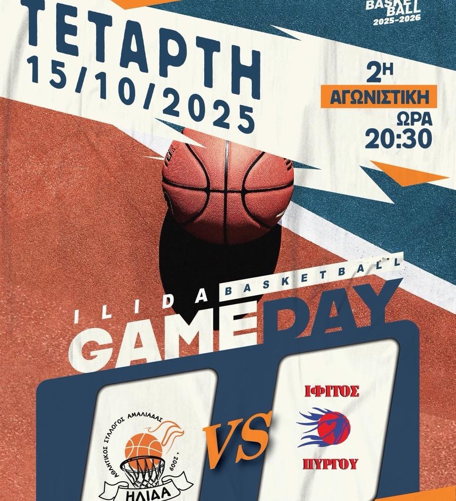 Α2 ΕΣΚΑΗ: Ηλειακό ντέρμπι στην Ήλιδα