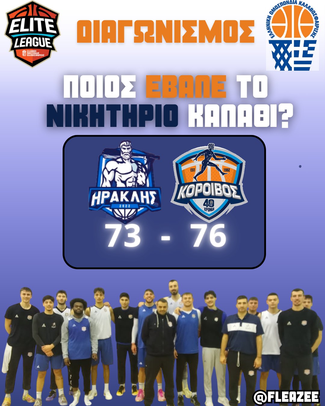 Κόροιβος: Διαγωνισμός για 20 εισιτήρια με Μεγαρίδα