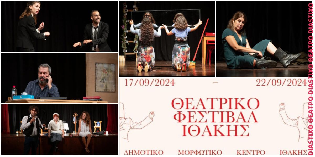 Θεατρικό Φεστιβάλ Ιθάκης 2025 | Ανοιχτή Πρόσκληση (Open Call) Καλλιτεχνών & Θεατρικών Ομάδων