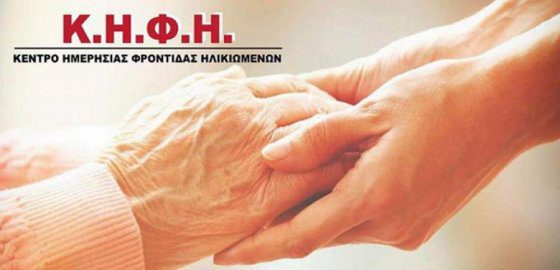 Εγκρίθηκε η ίδρυση και λειτουργία ΚΗΦΗ στο Δήμο Ανδρίτσαινας-Κρεστένων