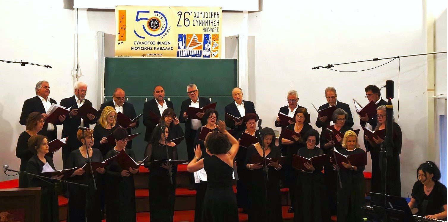Συμμετοχή της Χορωδίας Μυρτουντίων Λεχαινών στην 26η Χορωδιακή Συνάντηση του Συλ. Φίλων Μουσικής Ν. Καβάλας