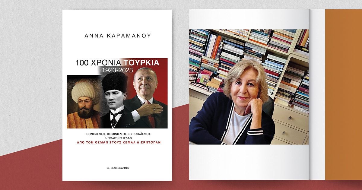 Παρουσίαση στο Λάτσειο των βιβλίων της Άννας Καραμάνου