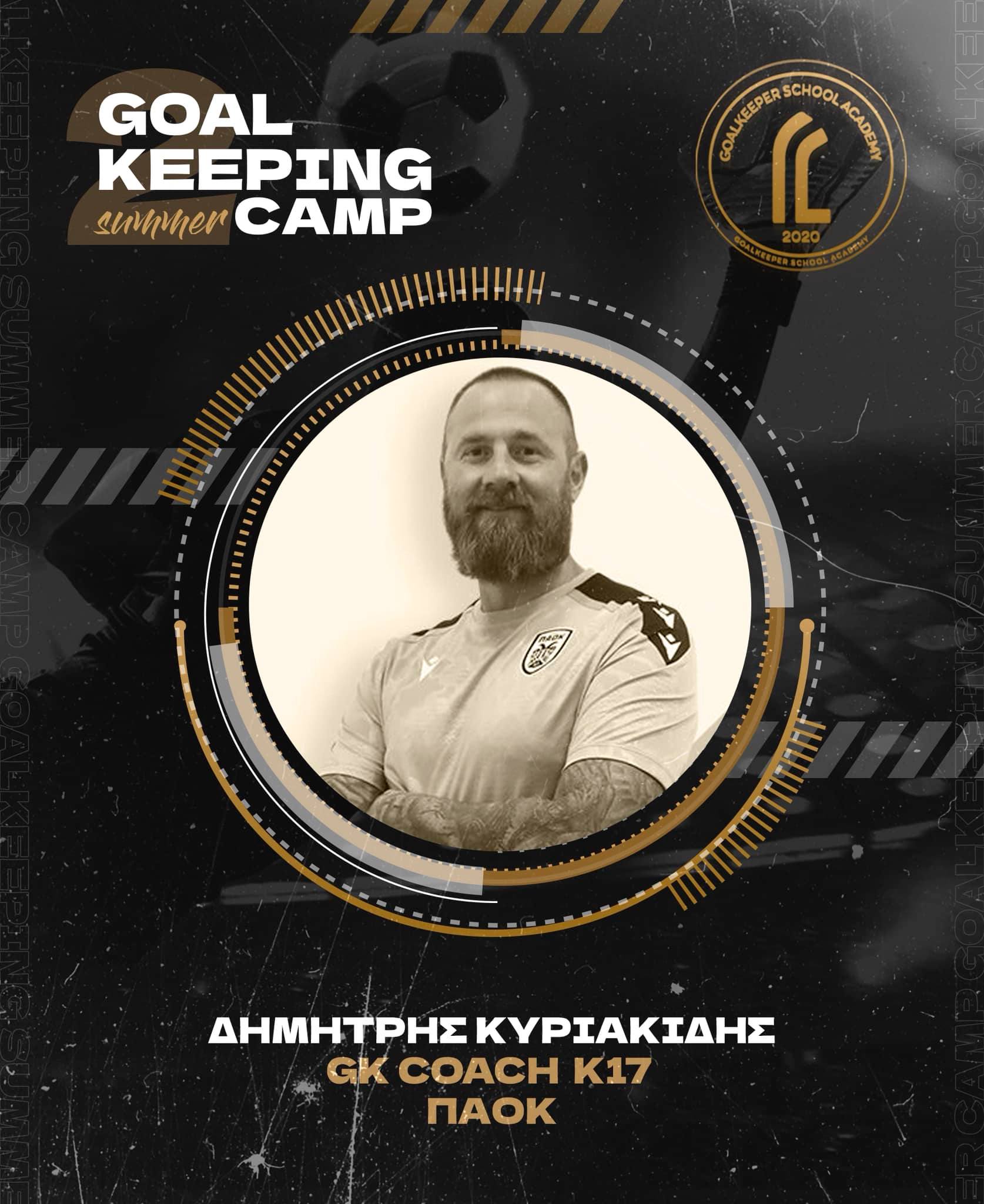 2ο Goalkeeping Summer Camp 2025: Ξανά παρών ο Κυριακίδης