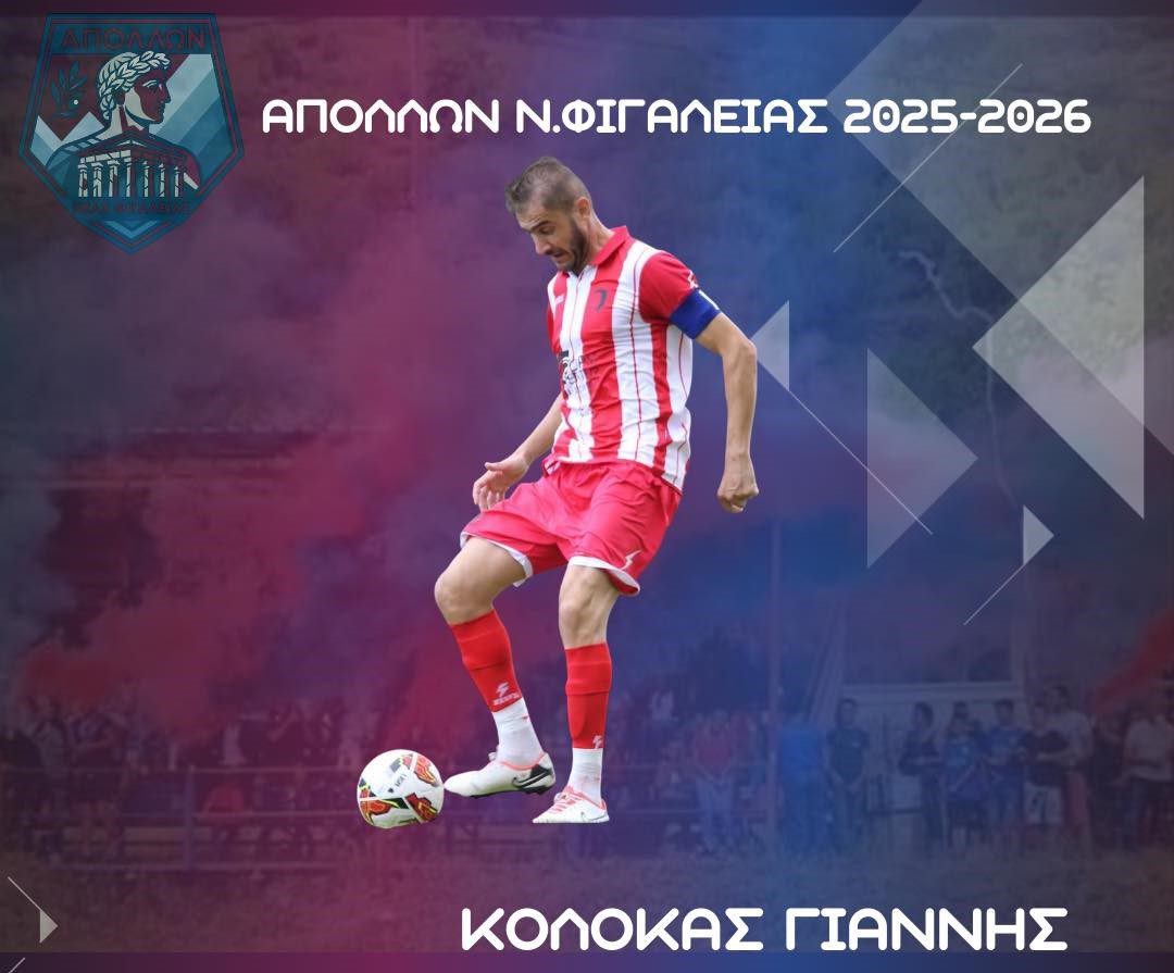 Απόλλων Ν. Φιγαλείας: Σπουδαία μεταγραφή Κολόκα