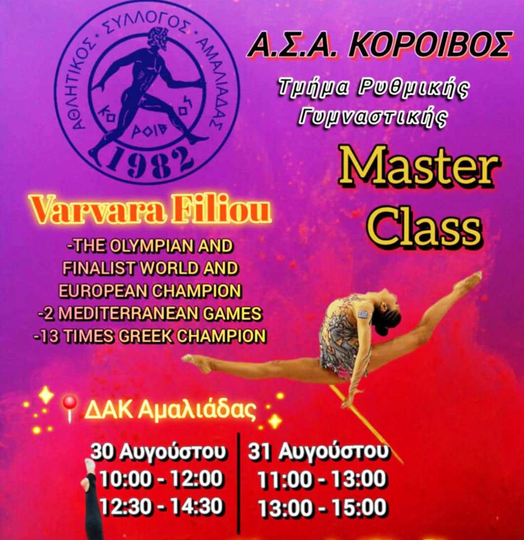 Κόροιβος: Επαναλειτουργία του τμήματος ρυθμικής γυμναστικής με… master class
