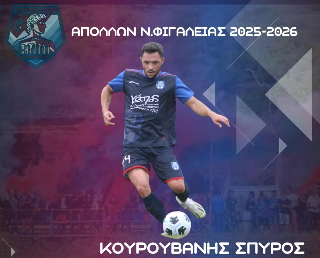 Απόλλων Ν. Φιγαλείας: Τρεις ακόμα προσθήκες στο ρόστερ