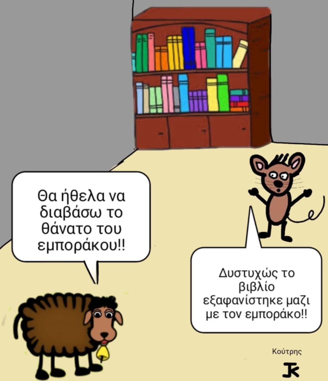 Ο θάνατος του εμποράκου