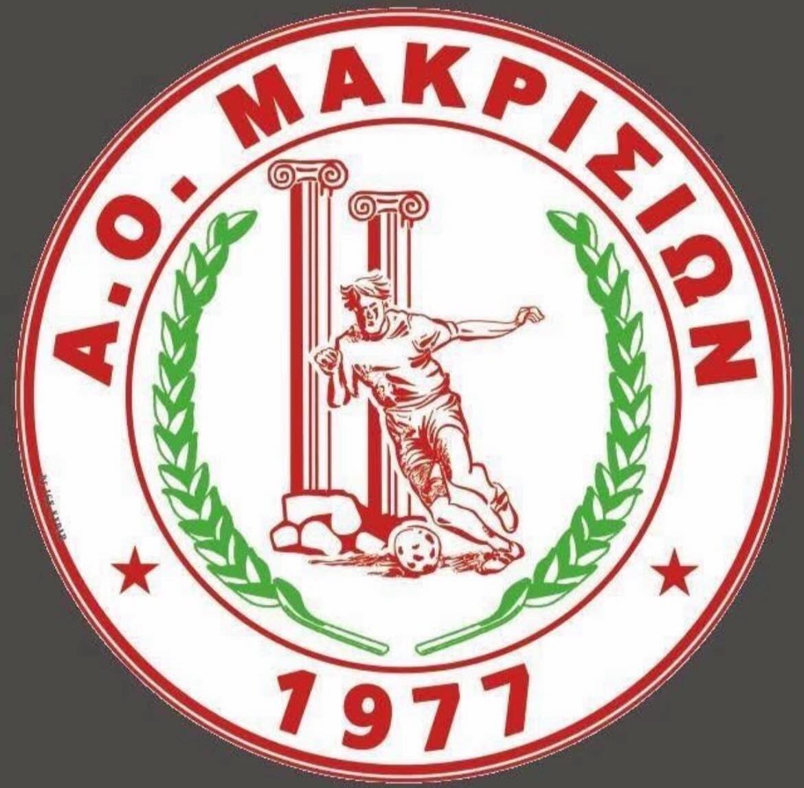 Α.Ο. Μακρισίων: Παραίτηση του Δ.Σ., εκλογές την Παρασκευή