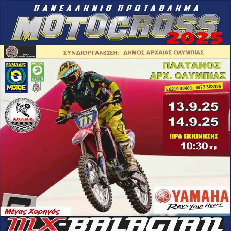 Πανελλήνιο Πρωτ. Motocross: Στις 13-14 Σεπτεμβρίου στον Πλάτανο ο 4ος αγώνας