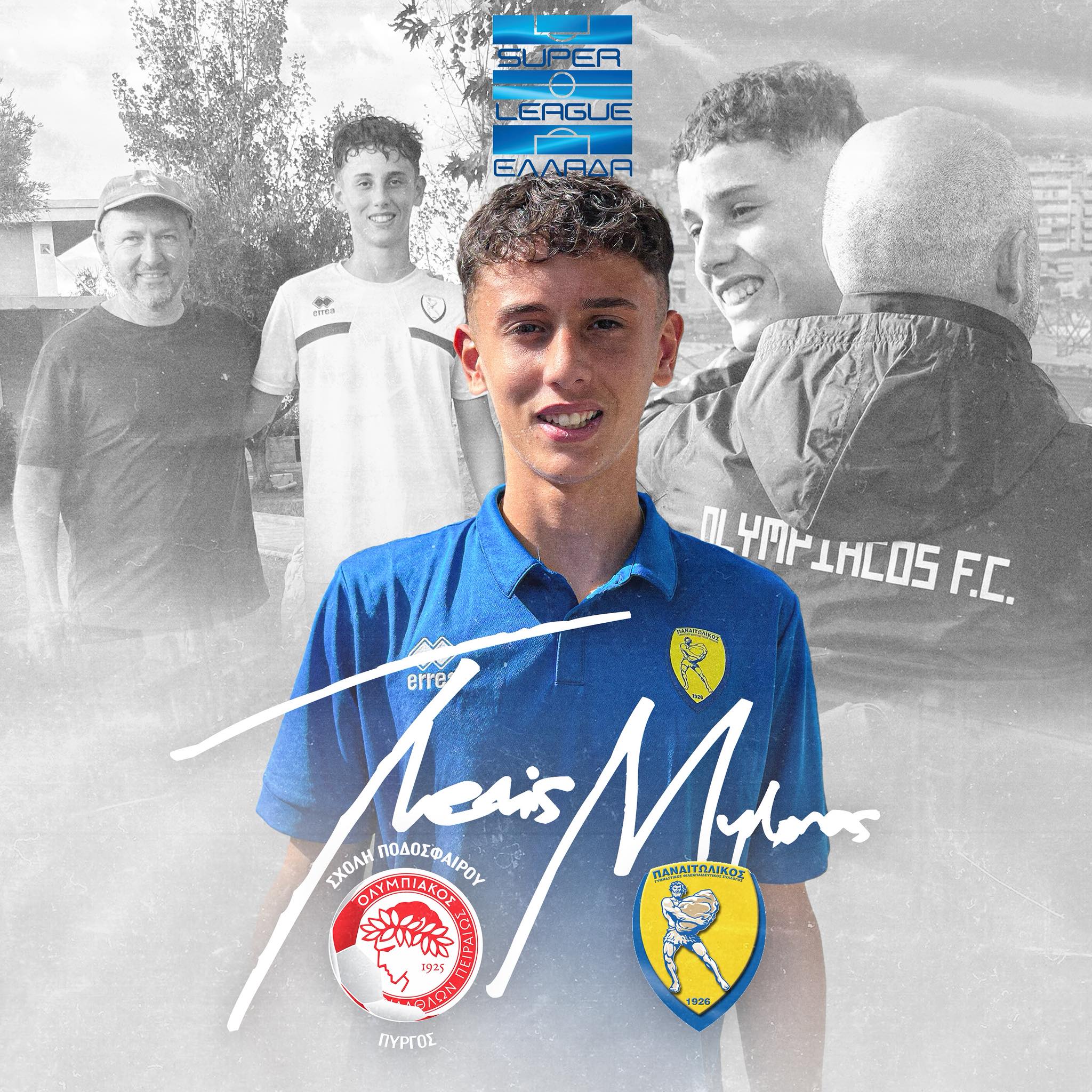 Από την Ακαδημία του Ολυμπιακού Πειραιώς Πύργου στον Παναιτωλικό ο Μυλωνάς