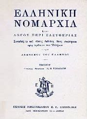 Ηλεία Σαββατοκύριακο: Ελληνική Νομαρχία