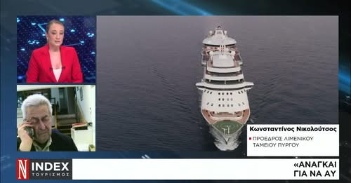Κ. Νικολούτσος: Η σεζόν στην κρουαζιέρα στο Κατάκολο ξεκινά δυναμικά [video]