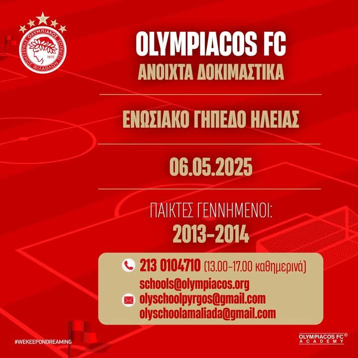 Σχολές Ποδοσφαίρου Ολυμπιακού Αμαλιάδας & Πύργου: Ανοιχτό scouting camp στον Πύργο