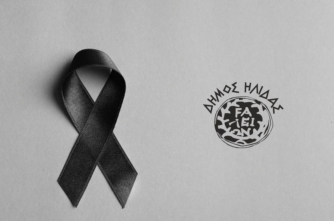 Συλλυπητήρια Δήμου Ήλιδας για τον θάνατο του πρώην προέδρου της Κοινότητας Ανθώνα Βασιλείου Χρυσανθόπουλου